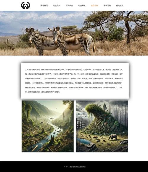 環境保護網頁設計 HTML與CSS實踐指南